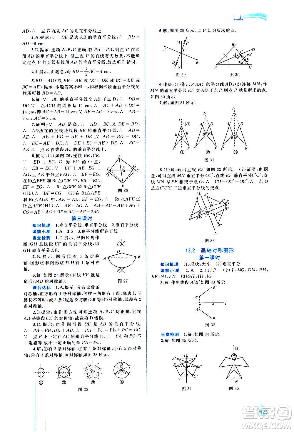 廣西教育出版社2020新課程學(xué)習(xí)與測(cè)評(píng)同步學(xué)習(xí)數(shù)學(xué)八年級(jí)上冊(cè)人教版答案