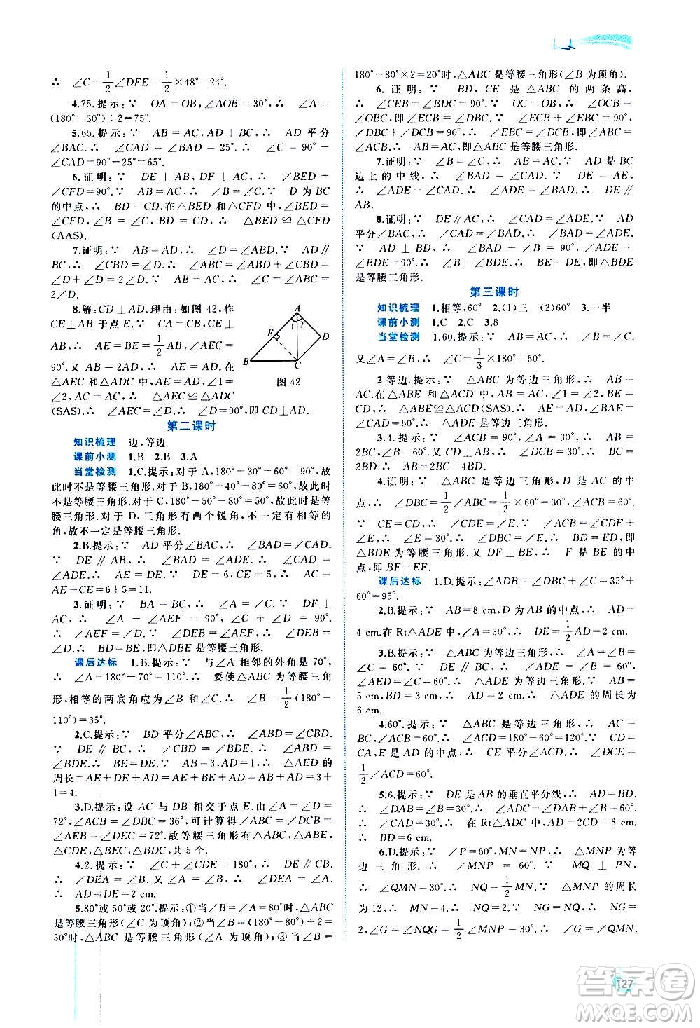 廣西教育出版社2020新課程學(xué)習(xí)與測(cè)評(píng)同步學(xué)習(xí)數(shù)學(xué)八年級(jí)上冊(cè)人教版答案