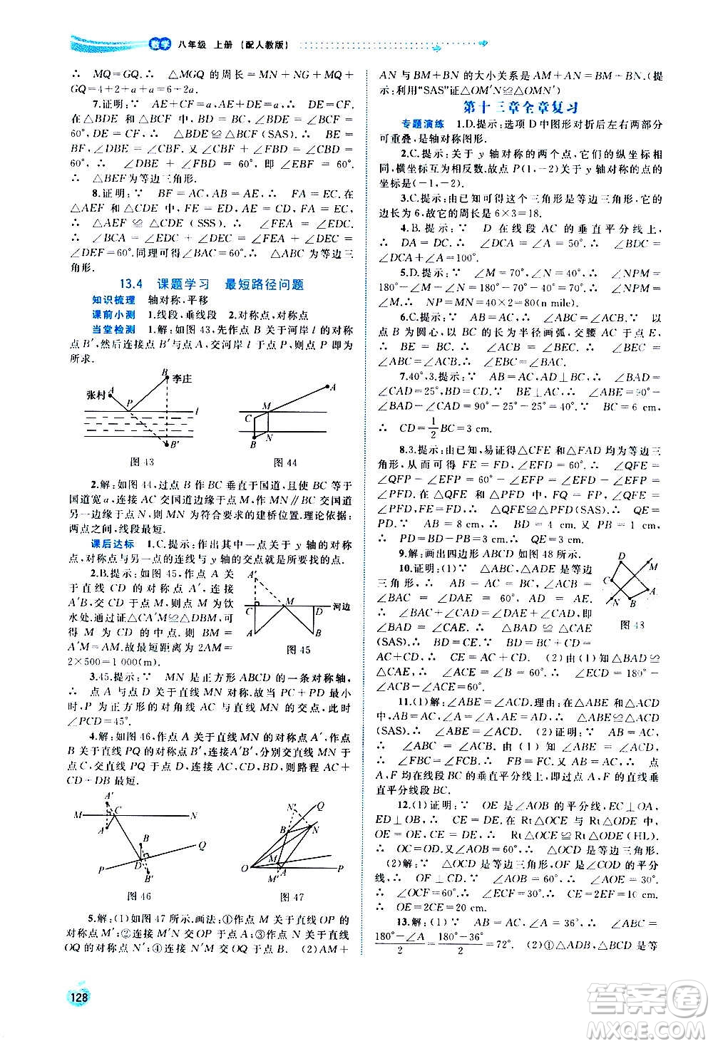 廣西教育出版社2020新課程學(xué)習(xí)與測(cè)評(píng)同步學(xué)習(xí)數(shù)學(xué)八年級(jí)上冊(cè)人教版答案