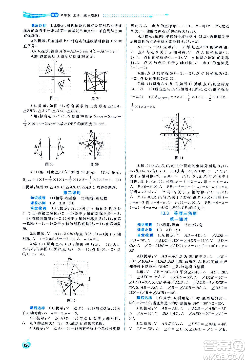 廣西教育出版社2020新課程學(xué)習(xí)與測(cè)評(píng)同步學(xué)習(xí)數(shù)學(xué)八年級(jí)上冊(cè)人教版答案