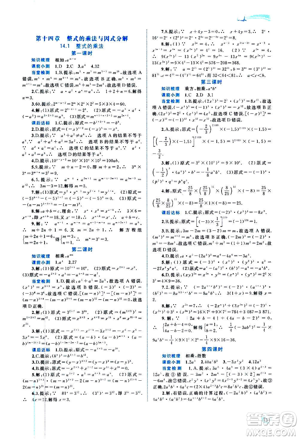 廣西教育出版社2020新課程學(xué)習(xí)與測(cè)評(píng)同步學(xué)習(xí)數(shù)學(xué)八年級(jí)上冊(cè)人教版答案