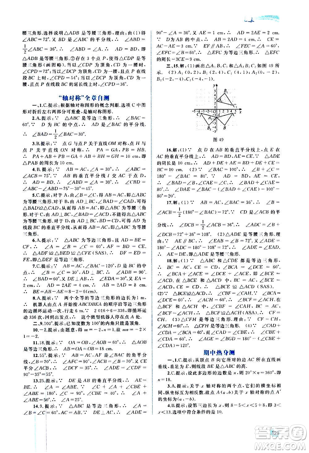 廣西教育出版社2020新課程學(xué)習(xí)與測(cè)評(píng)同步學(xué)習(xí)數(shù)學(xué)八年級(jí)上冊(cè)人教版答案