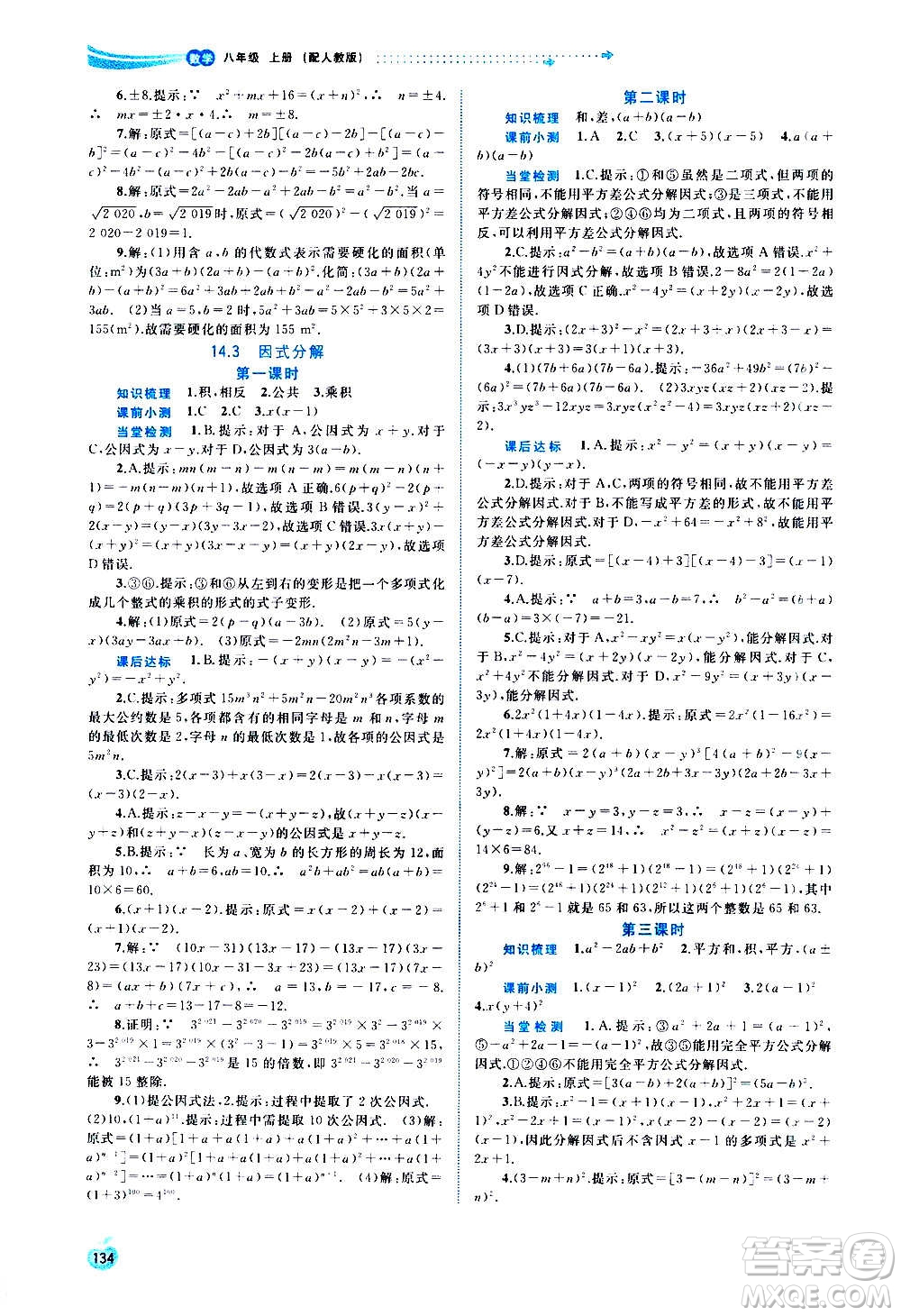 廣西教育出版社2020新課程學(xué)習(xí)與測(cè)評(píng)同步學(xué)習(xí)數(shù)學(xué)八年級(jí)上冊(cè)人教版答案