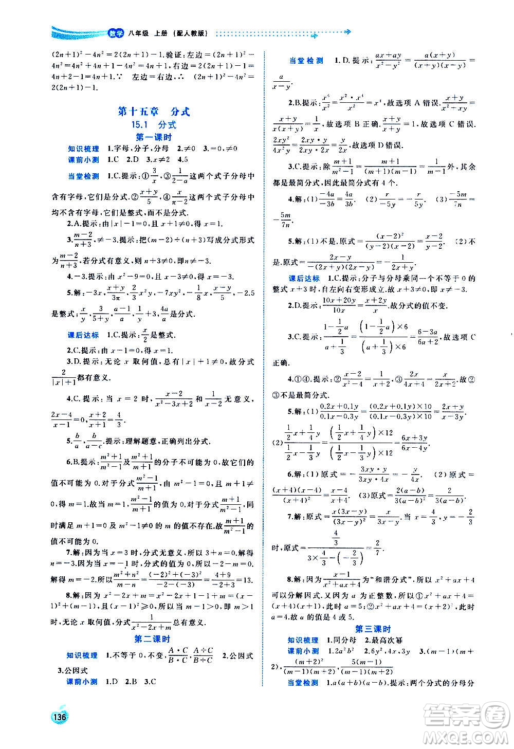 廣西教育出版社2020新課程學(xué)習(xí)與測(cè)評(píng)同步學(xué)習(xí)數(shù)學(xué)八年級(jí)上冊(cè)人教版答案