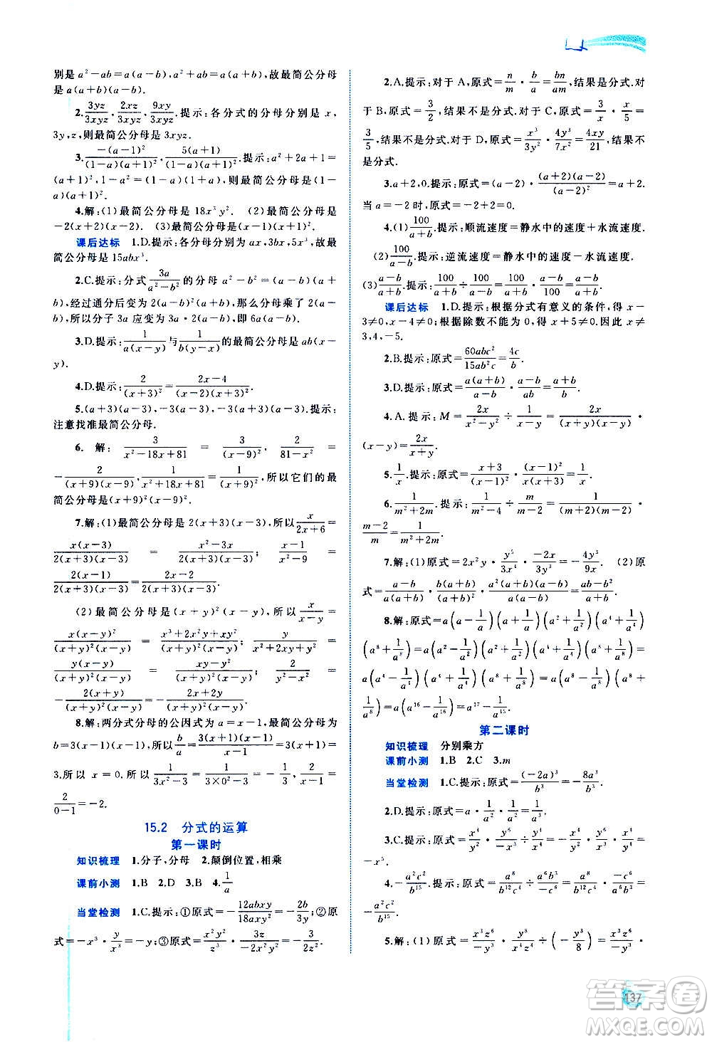 廣西教育出版社2020新課程學(xué)習(xí)與測(cè)評(píng)同步學(xué)習(xí)數(shù)學(xué)八年級(jí)上冊(cè)人教版答案