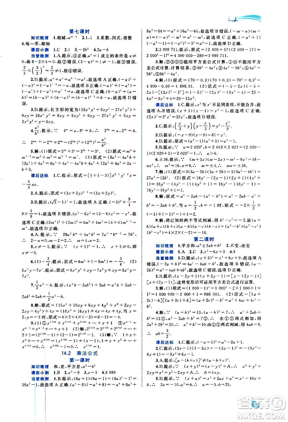 廣西教育出版社2020新課程學(xué)習(xí)與測(cè)評(píng)同步學(xué)習(xí)數(shù)學(xué)八年級(jí)上冊(cè)人教版答案