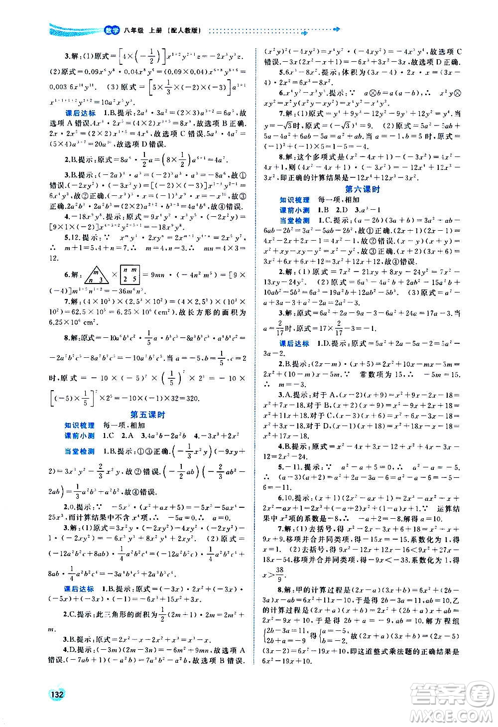 廣西教育出版社2020新課程學(xué)習(xí)與測(cè)評(píng)同步學(xué)習(xí)數(shù)學(xué)八年級(jí)上冊(cè)人教版答案