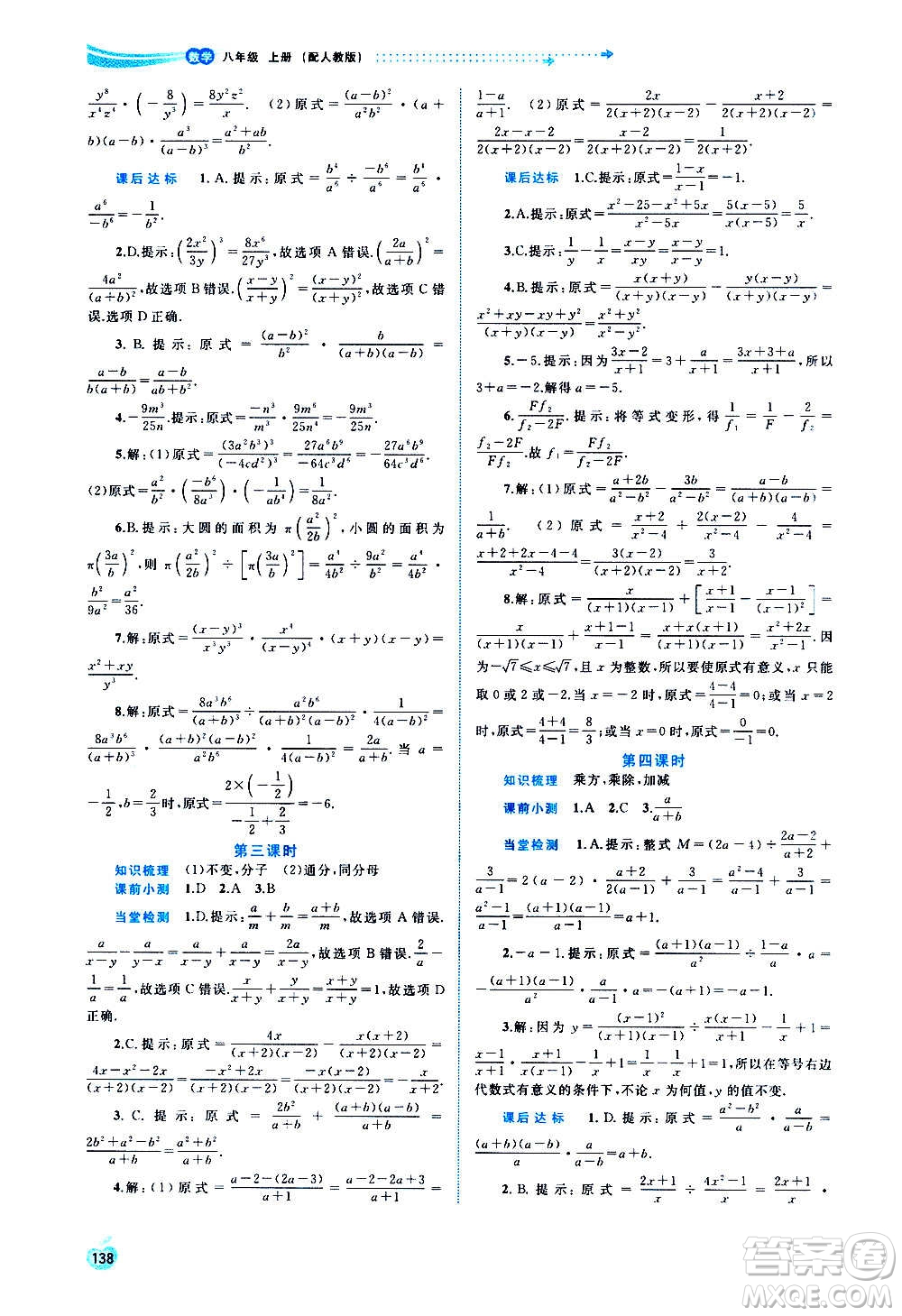 廣西教育出版社2020新課程學(xué)習(xí)與測(cè)評(píng)同步學(xué)習(xí)數(shù)學(xué)八年級(jí)上冊(cè)人教版答案