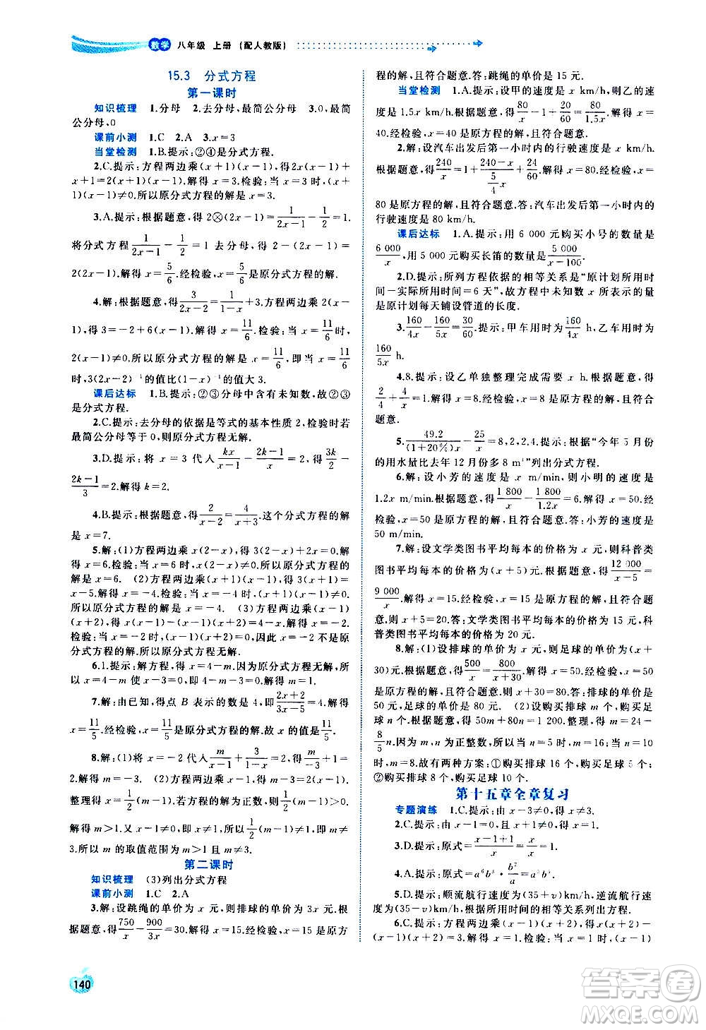 廣西教育出版社2020新課程學(xué)習(xí)與測(cè)評(píng)同步學(xué)習(xí)數(shù)學(xué)八年級(jí)上冊(cè)人教版答案