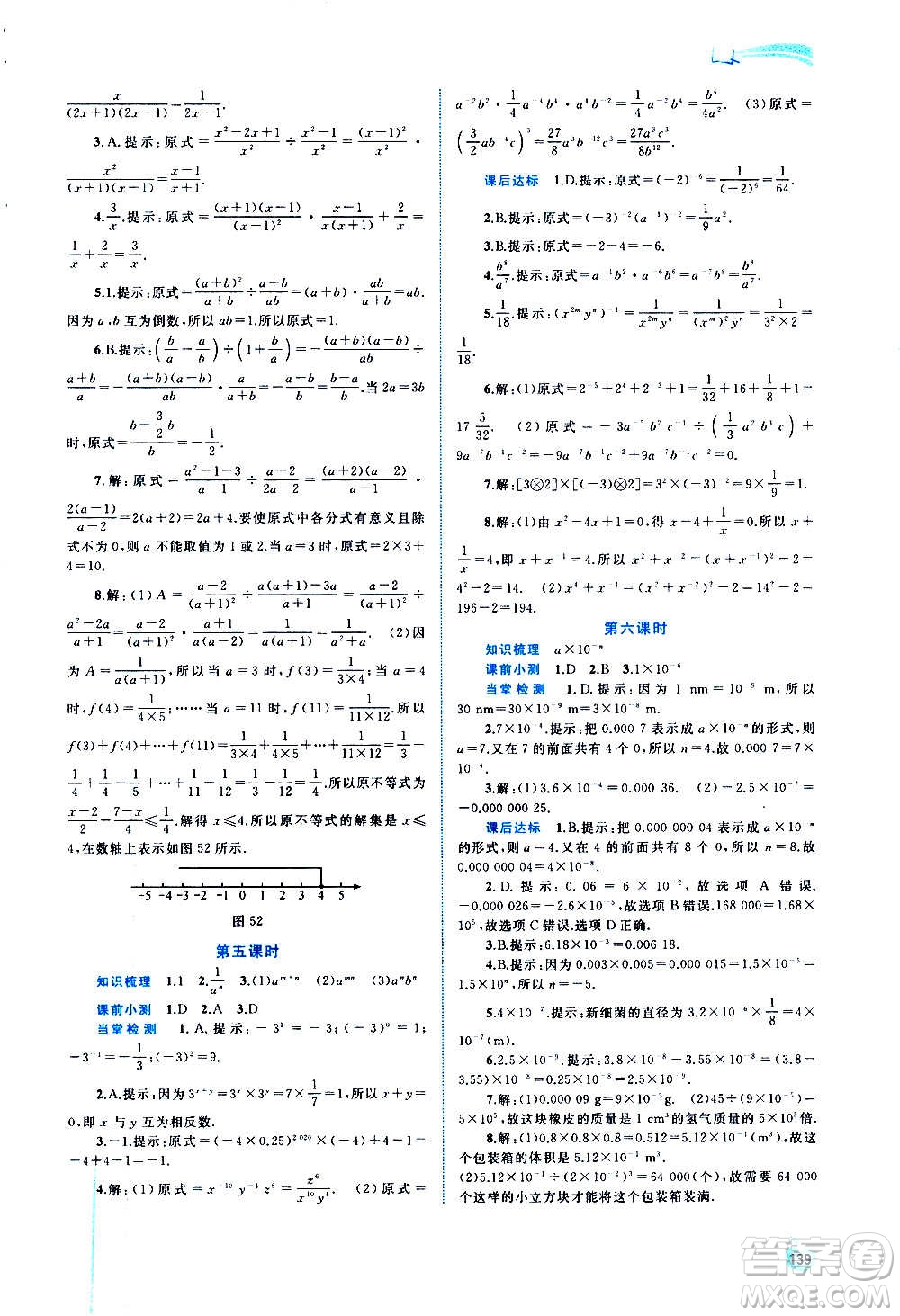 廣西教育出版社2020新課程學(xué)習(xí)與測(cè)評(píng)同步學(xué)習(xí)數(shù)學(xué)八年級(jí)上冊(cè)人教版答案