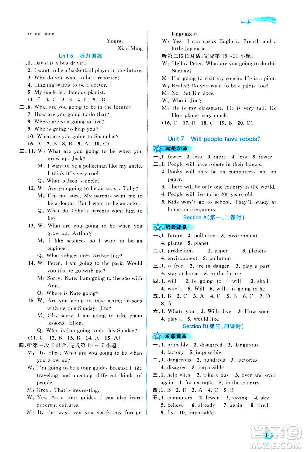 廣西教育出版社2020新課程學(xué)習(xí)與測(cè)評(píng)同步學(xué)習(xí)英語(yǔ)八年級(jí)上冊(cè)人教版答案