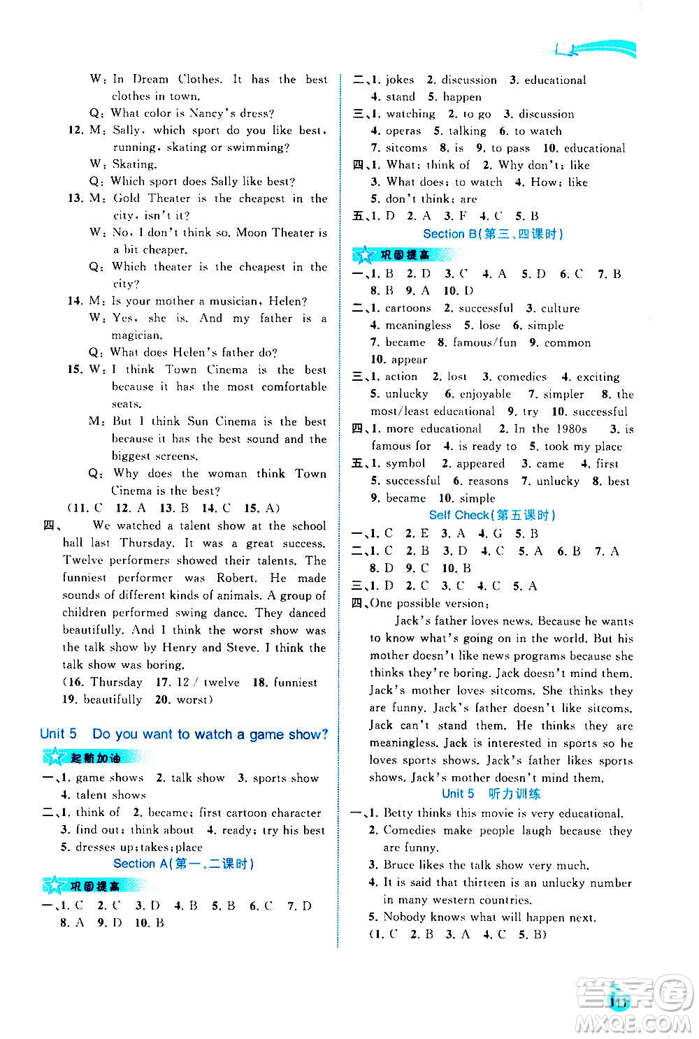 廣西教育出版社2020新課程學(xué)習(xí)與測(cè)評(píng)同步學(xué)習(xí)英語(yǔ)八年級(jí)上冊(cè)人教版答案