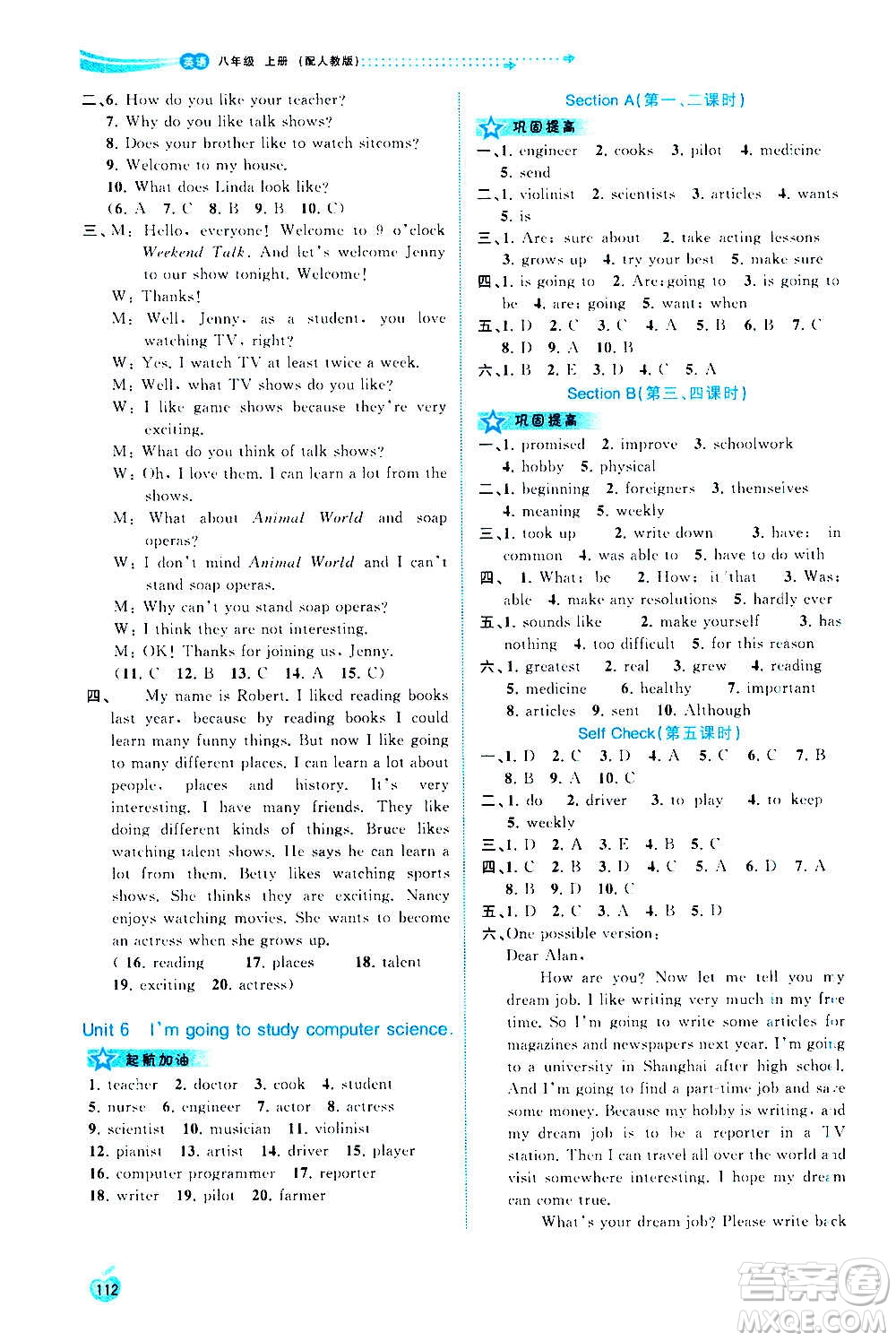 廣西教育出版社2020新課程學(xué)習(xí)與測(cè)評(píng)同步學(xué)習(xí)英語(yǔ)八年級(jí)上冊(cè)人教版答案