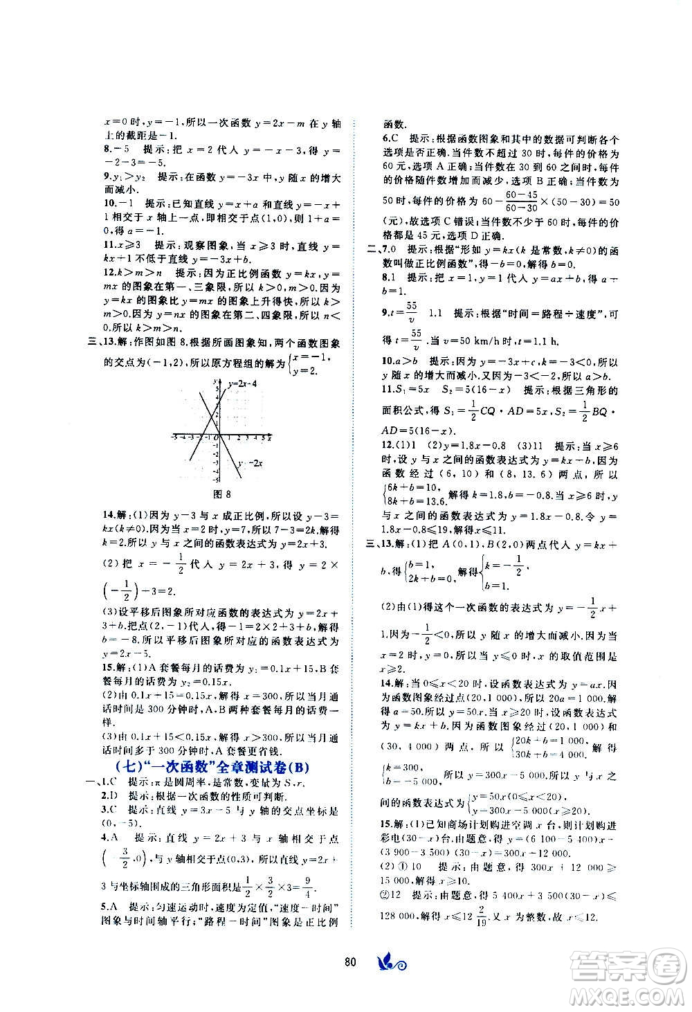 廣西教育出版社2020初中新課程學(xué)習(xí)與測評單元雙測數(shù)學(xué)八年級上冊C版答案