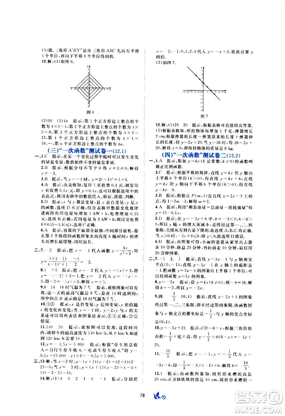 廣西教育出版社2020初中新課程學(xué)習(xí)與測評單元雙測數(shù)學(xué)八年級上冊C版答案