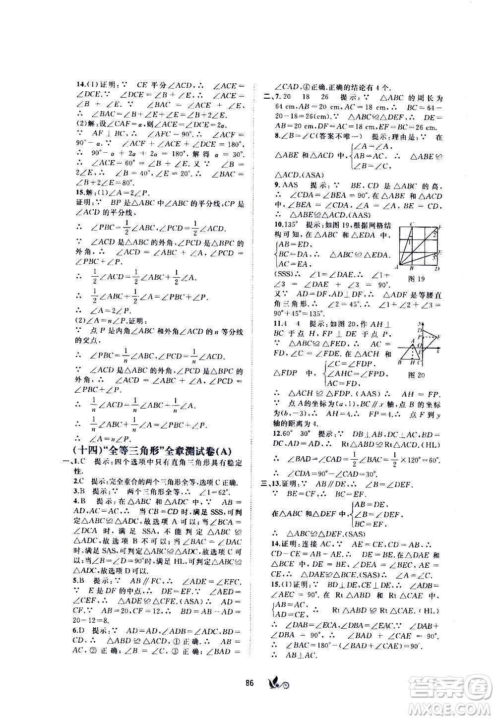 廣西教育出版社2020初中新課程學(xué)習(xí)與測評單元雙測數(shù)學(xué)八年級上冊C版答案