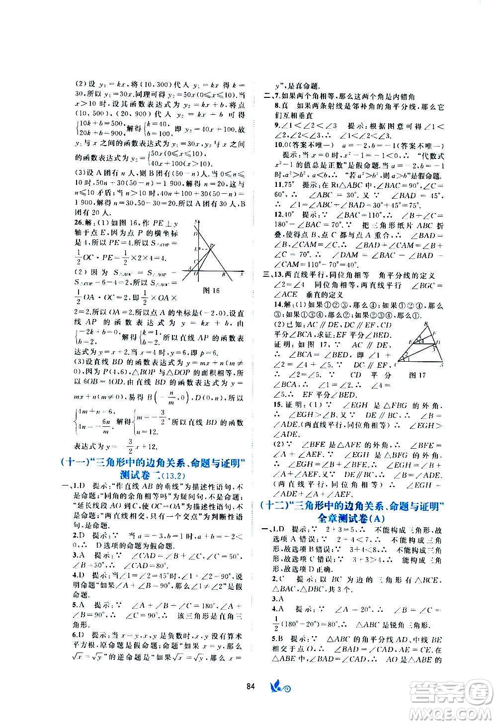 廣西教育出版社2020初中新課程學(xué)習(xí)與測評單元雙測數(shù)學(xué)八年級上冊C版答案