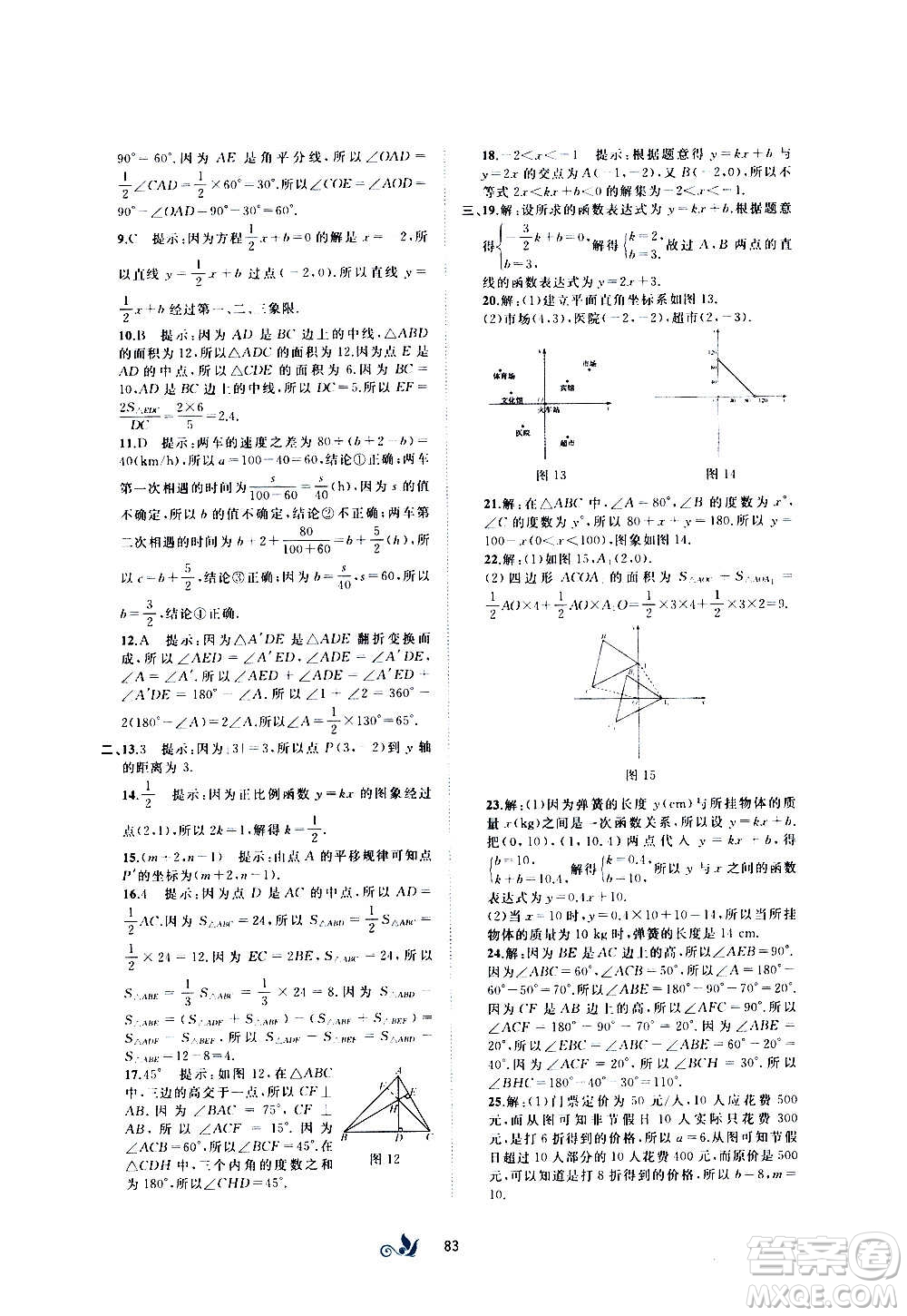 廣西教育出版社2020初中新課程學(xué)習(xí)與測評單元雙測數(shù)學(xué)八年級上冊C版答案