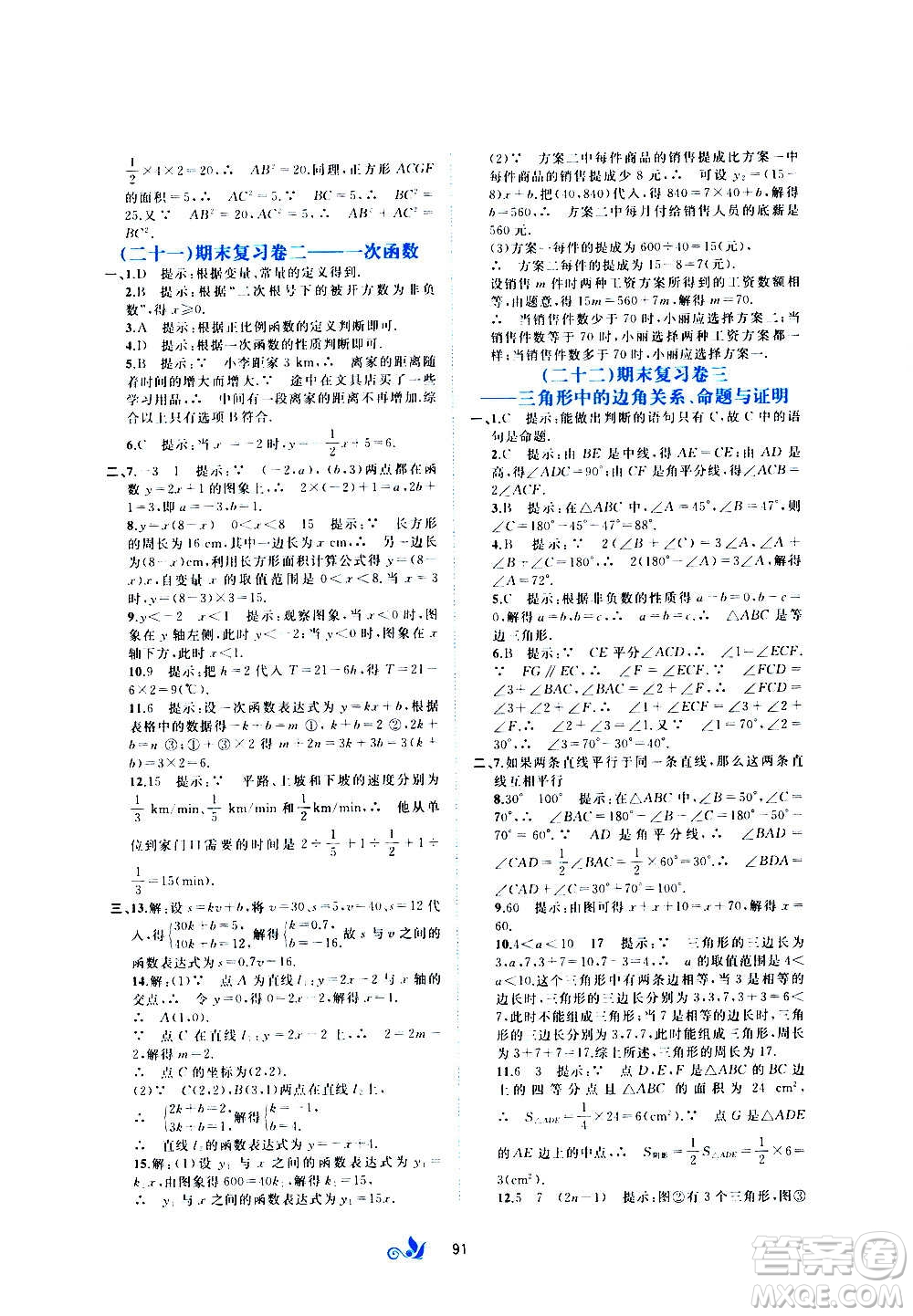 廣西教育出版社2020初中新課程學(xué)習(xí)與測評單元雙測數(shù)學(xué)八年級上冊C版答案