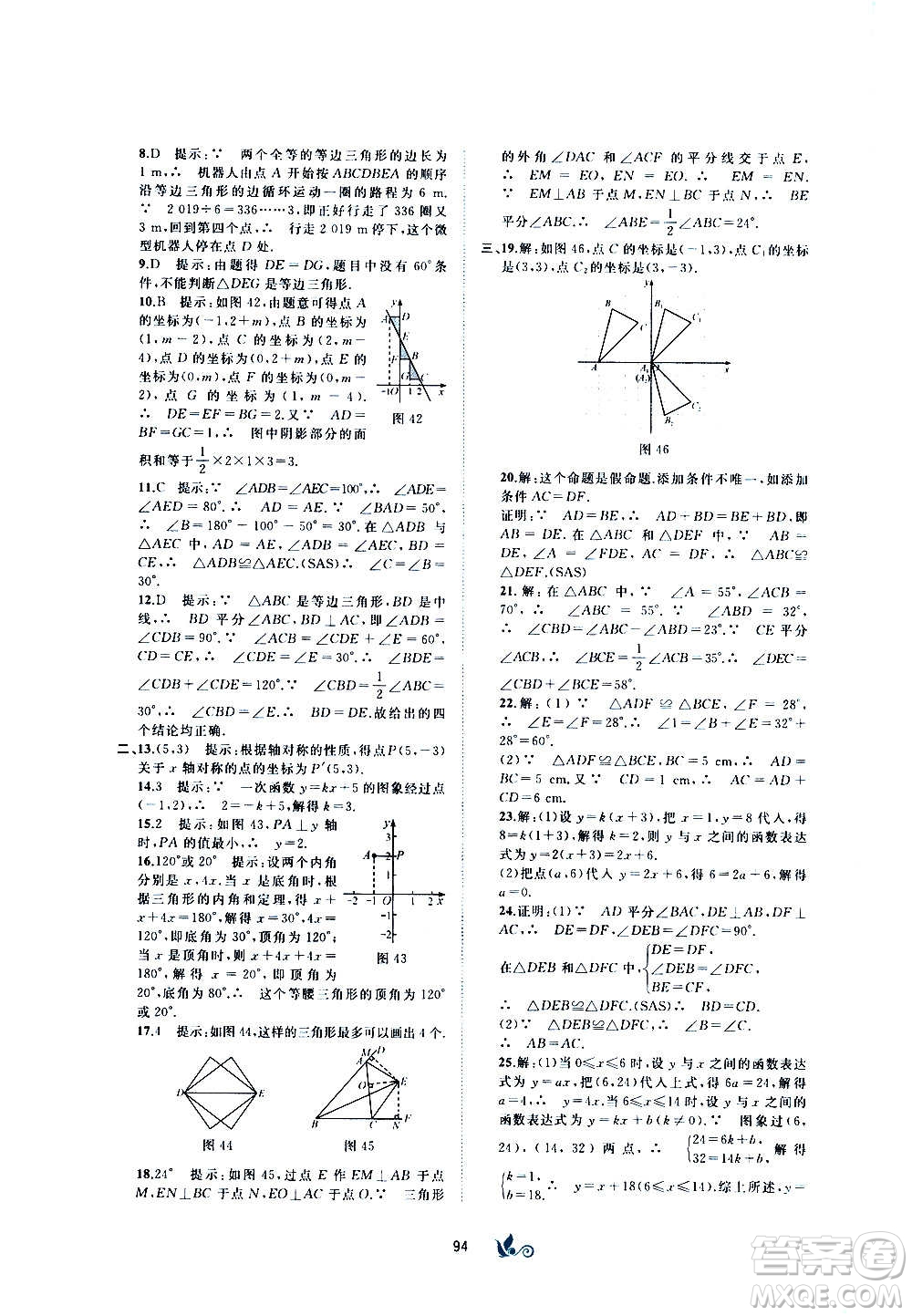 廣西教育出版社2020初中新課程學(xué)習(xí)與測評單元雙測數(shù)學(xué)八年級上冊C版答案