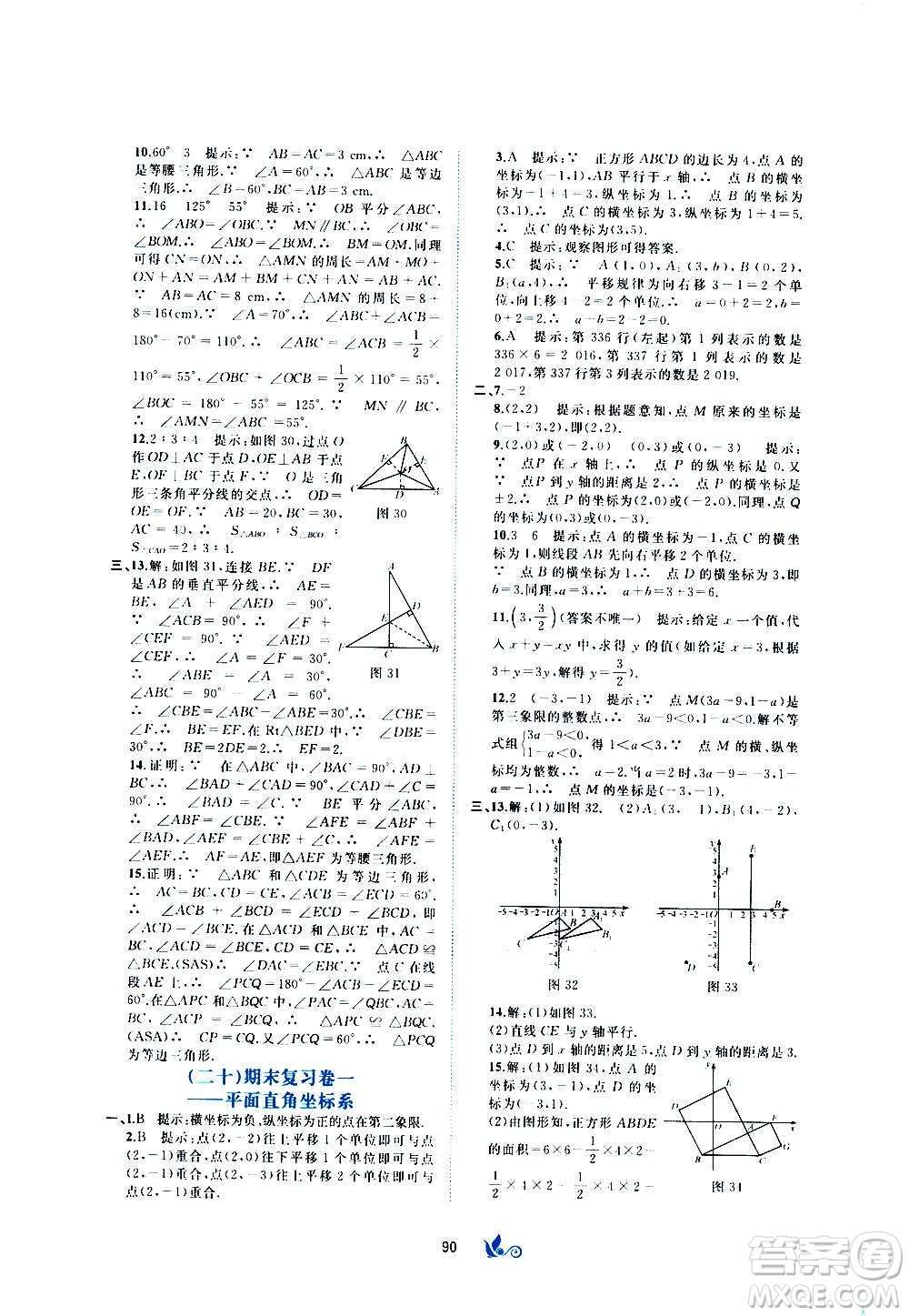 廣西教育出版社2020初中新課程學(xué)習(xí)與測評單元雙測數(shù)學(xué)八年級上冊C版答案