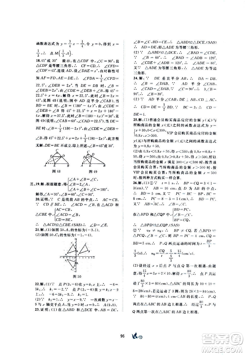 廣西教育出版社2020初中新課程學(xué)習(xí)與測評單元雙測數(shù)學(xué)八年級上冊C版答案