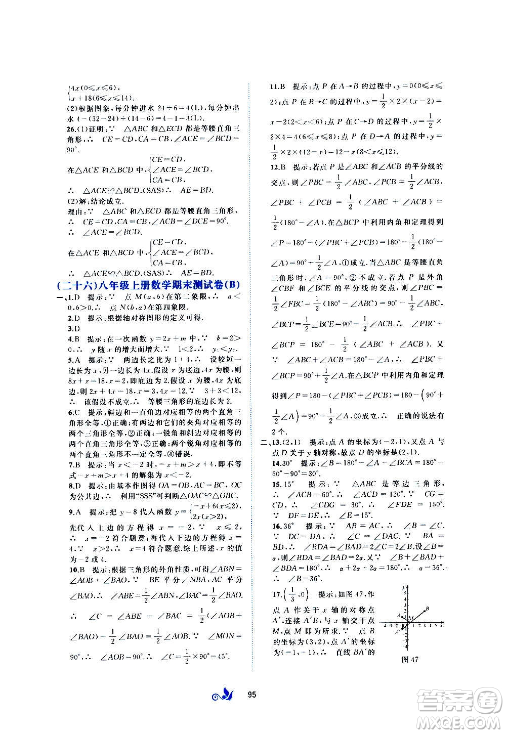 廣西教育出版社2020初中新課程學(xué)習(xí)與測評單元雙測數(shù)學(xué)八年級上冊C版答案