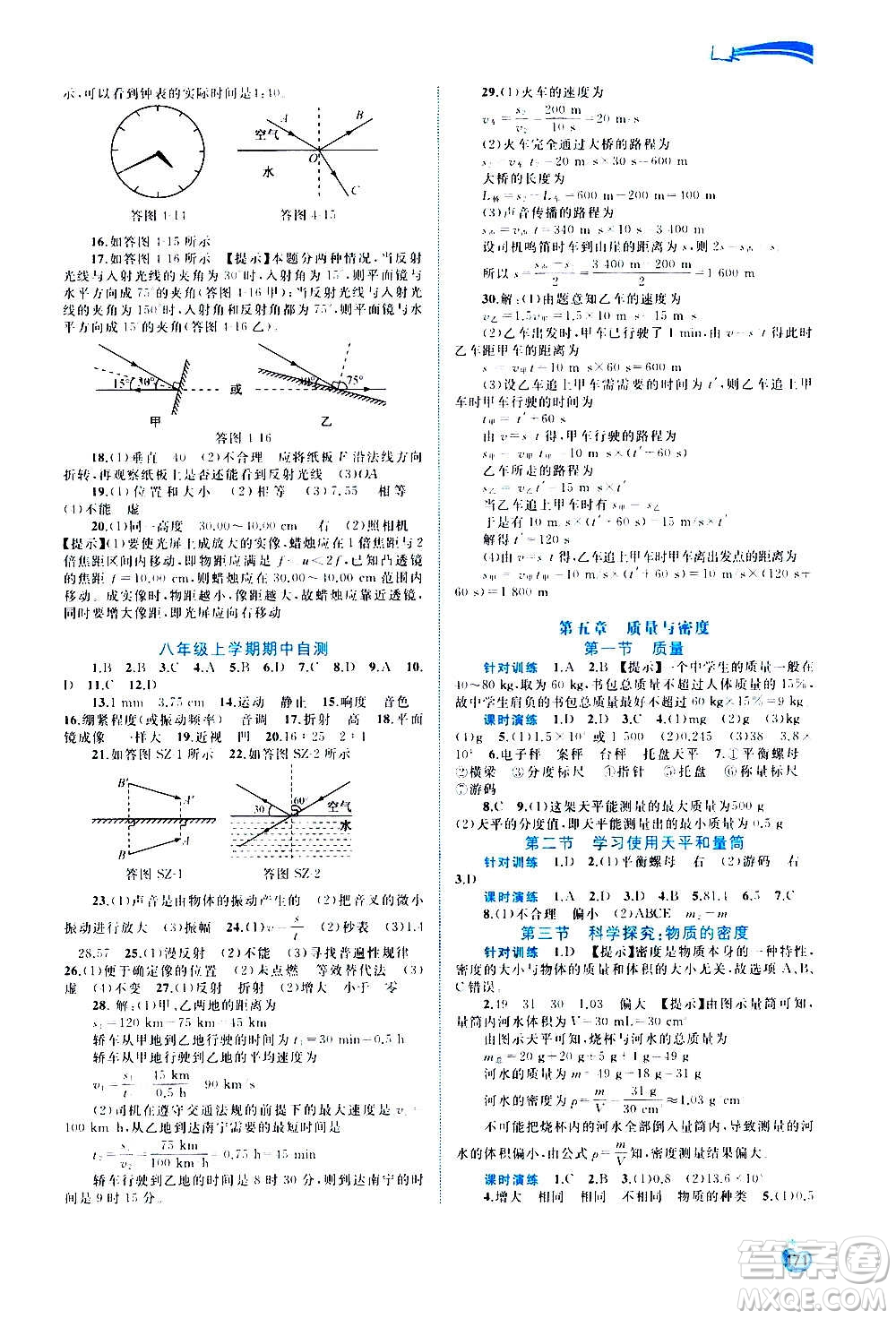 廣西教育出版社2020新課程學(xué)習(xí)與測評(píng)同步學(xué)習(xí)物理八年級(jí)全一冊滬科版答案