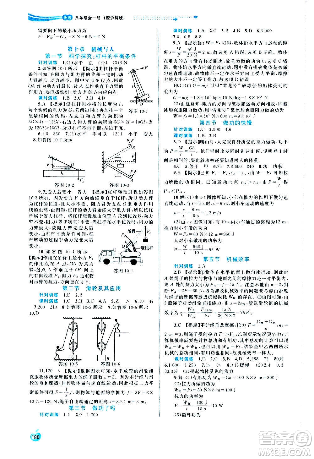 廣西教育出版社2020新課程學(xué)習(xí)與測評(píng)同步學(xué)習(xí)物理八年級(jí)全一冊滬科版答案