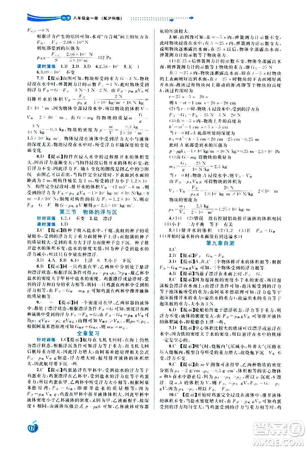 廣西教育出版社2020新課程學(xué)習(xí)與測評(píng)同步學(xué)習(xí)物理八年級(jí)全一冊滬科版答案