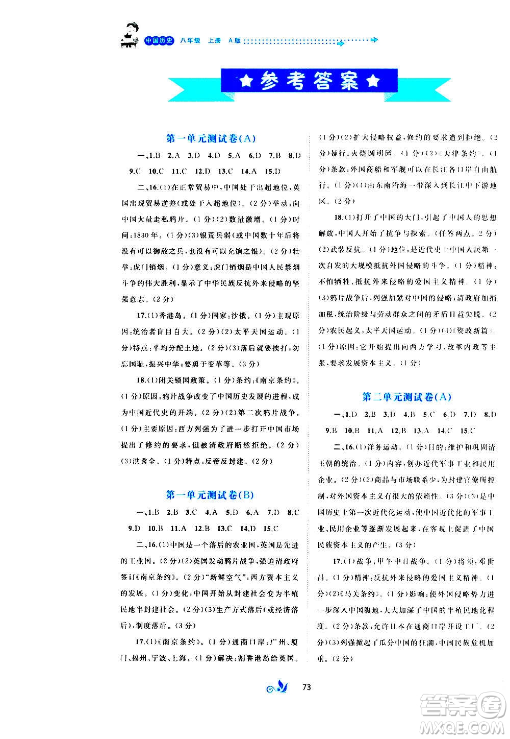 廣西教育出版社2020初中新課程學(xué)習(xí)與測(cè)評(píng)單元雙測(cè)中國(guó)歷史八年級(jí)上冊(cè)A版答案