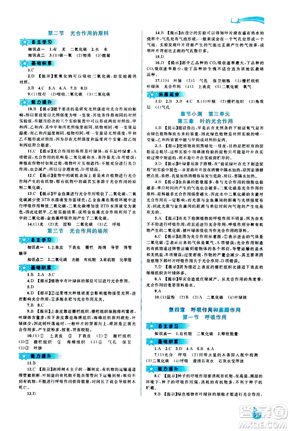 廣西教育出版社2020新課程學(xué)習(xí)與測評同步學(xué)習(xí)生物八年級上冊河北少兒版答案