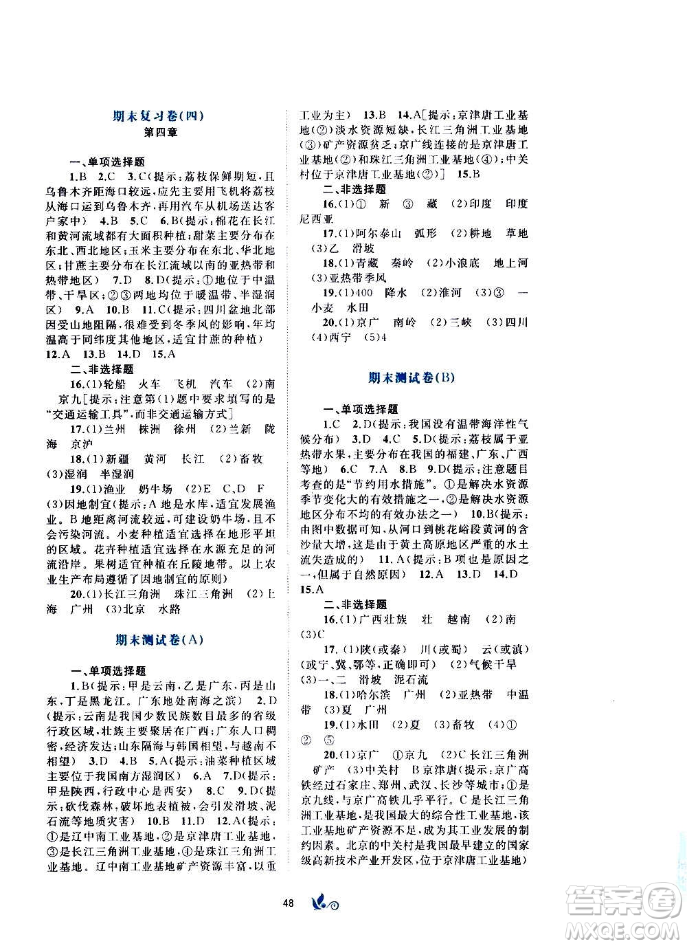 廣西教育出版社2020初中新課程學習與測評單元雙測地理八年級上冊A版答案