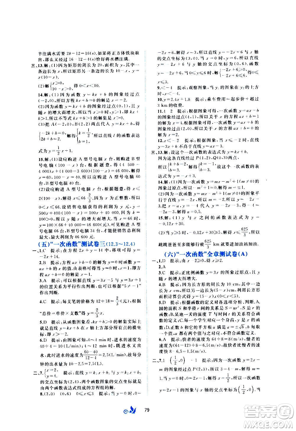 廣西教育出版社2020初中新課程學(xué)習(xí)與測(cè)評(píng)單元雙測(cè)數(shù)學(xué)八年級(jí)上冊(cè)C版答案