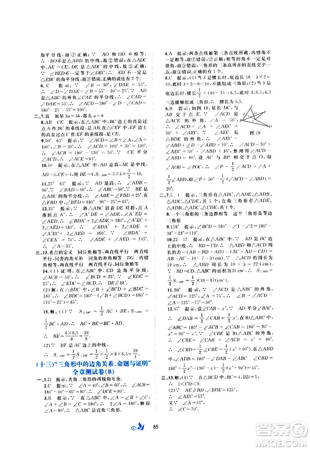 廣西教育出版社2020初中新課程學(xué)習(xí)與測(cè)評(píng)單元雙測(cè)數(shù)學(xué)八年級(jí)上冊(cè)C版答案