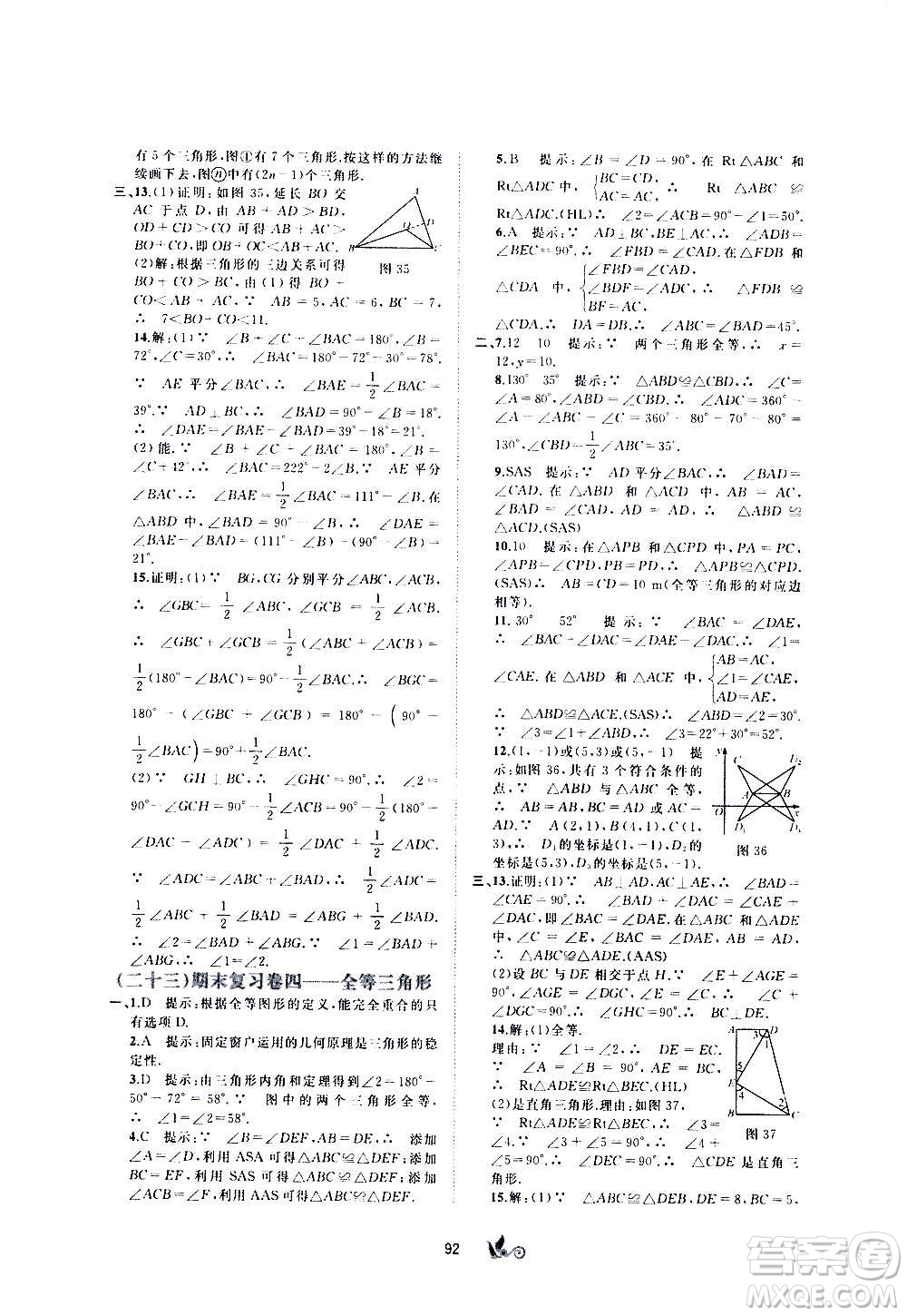 廣西教育出版社2020初中新課程學(xué)習(xí)與測(cè)評(píng)單元雙測(cè)數(shù)學(xué)八年級(jí)上冊(cè)C版答案