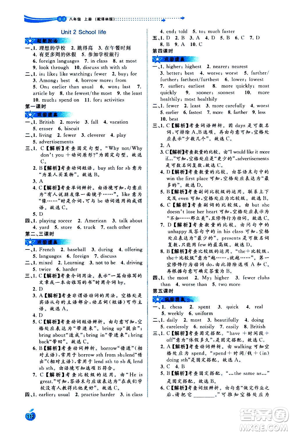 廣西教育出版社2020新課程學(xué)習(xí)與測(cè)評(píng)同步學(xué)習(xí)英語八年級(jí)上冊(cè)譯林版答案