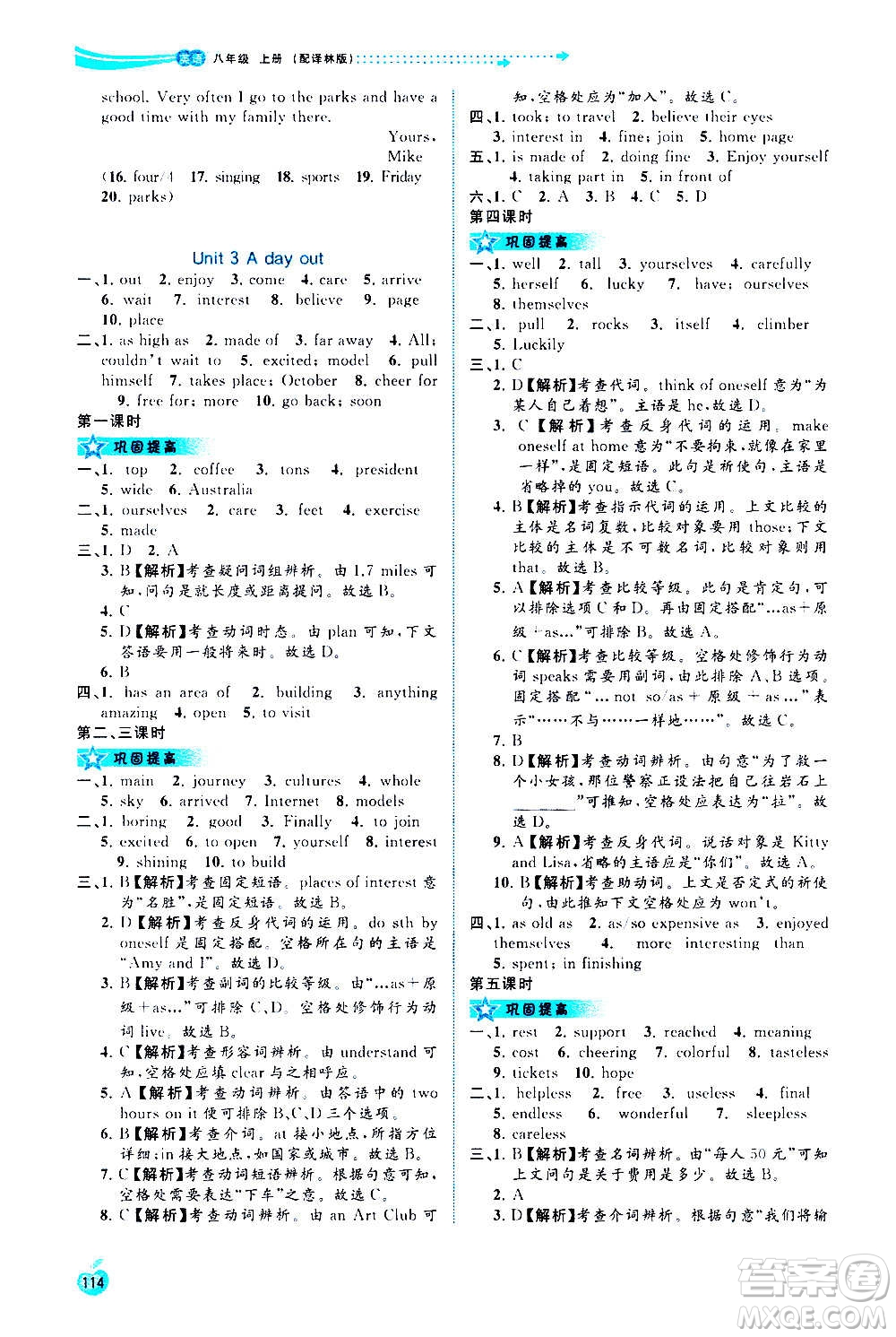 廣西教育出版社2020新課程學(xué)習(xí)與測(cè)評(píng)同步學(xué)習(xí)英語八年級(jí)上冊(cè)譯林版答案