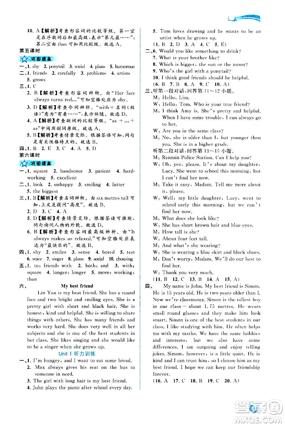 廣西教育出版社2020新課程學(xué)習(xí)與測(cè)評(píng)同步學(xué)習(xí)英語八年級(jí)上冊(cè)譯林版答案