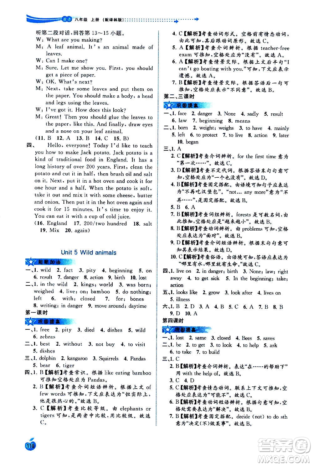 廣西教育出版社2020新課程學(xué)習(xí)與測(cè)評(píng)同步學(xué)習(xí)英語八年級(jí)上冊(cè)譯林版答案