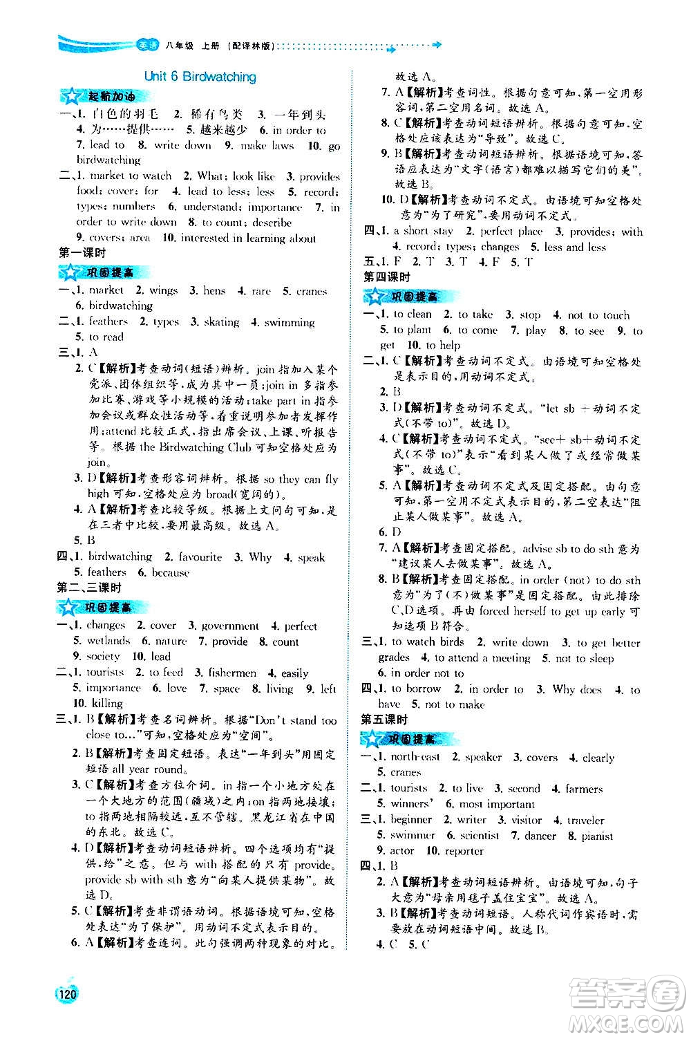 廣西教育出版社2020新課程學(xué)習(xí)與測(cè)評(píng)同步學(xué)習(xí)英語八年級(jí)上冊(cè)譯林版答案