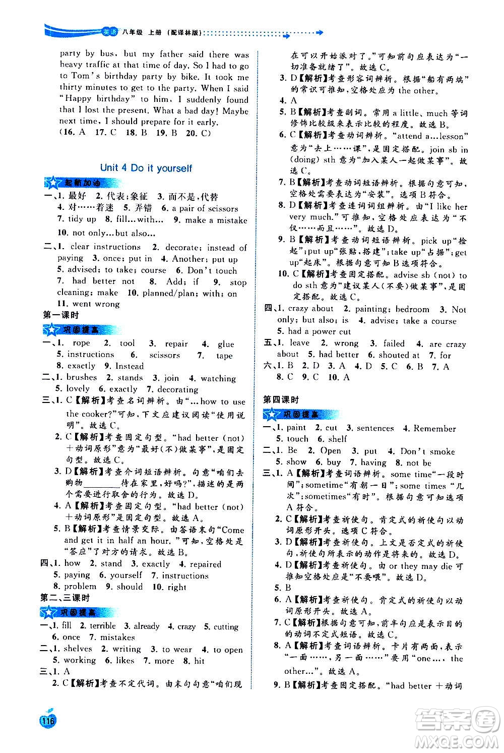 廣西教育出版社2020新課程學(xué)習(xí)與測(cè)評(píng)同步學(xué)習(xí)英語八年級(jí)上冊(cè)譯林版答案