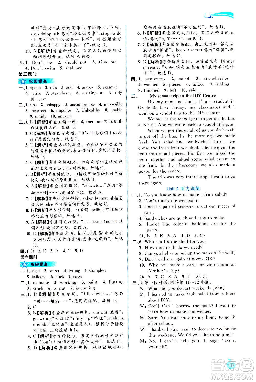 廣西教育出版社2020新課程學(xué)習(xí)與測(cè)評(píng)同步學(xué)習(xí)英語八年級(jí)上冊(cè)譯林版答案