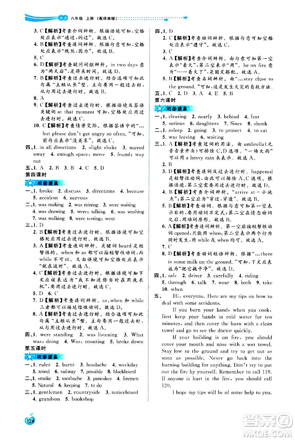 廣西教育出版社2020新課程學(xué)習(xí)與測(cè)評(píng)同步學(xué)習(xí)英語八年級(jí)上冊(cè)譯林版答案