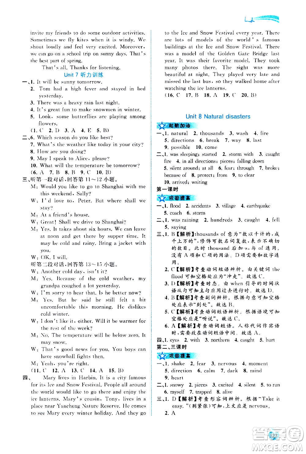 廣西教育出版社2020新課程學(xué)習(xí)與測(cè)評(píng)同步學(xué)習(xí)英語八年級(jí)上冊(cè)譯林版答案