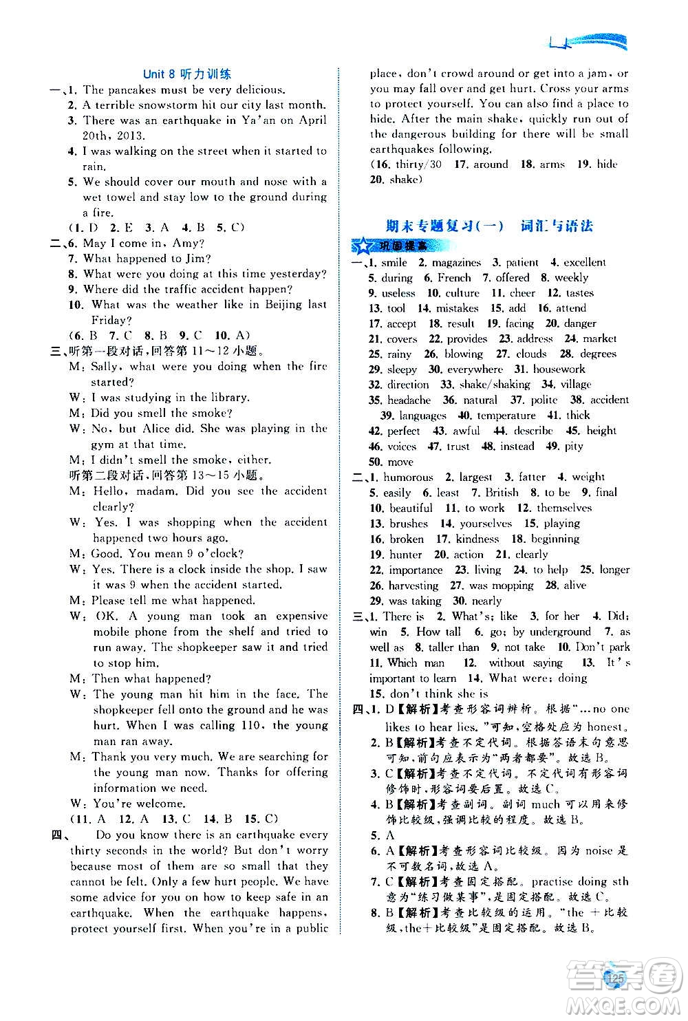 廣西教育出版社2020新課程學(xué)習(xí)與測(cè)評(píng)同步學(xué)習(xí)英語八年級(jí)上冊(cè)譯林版答案