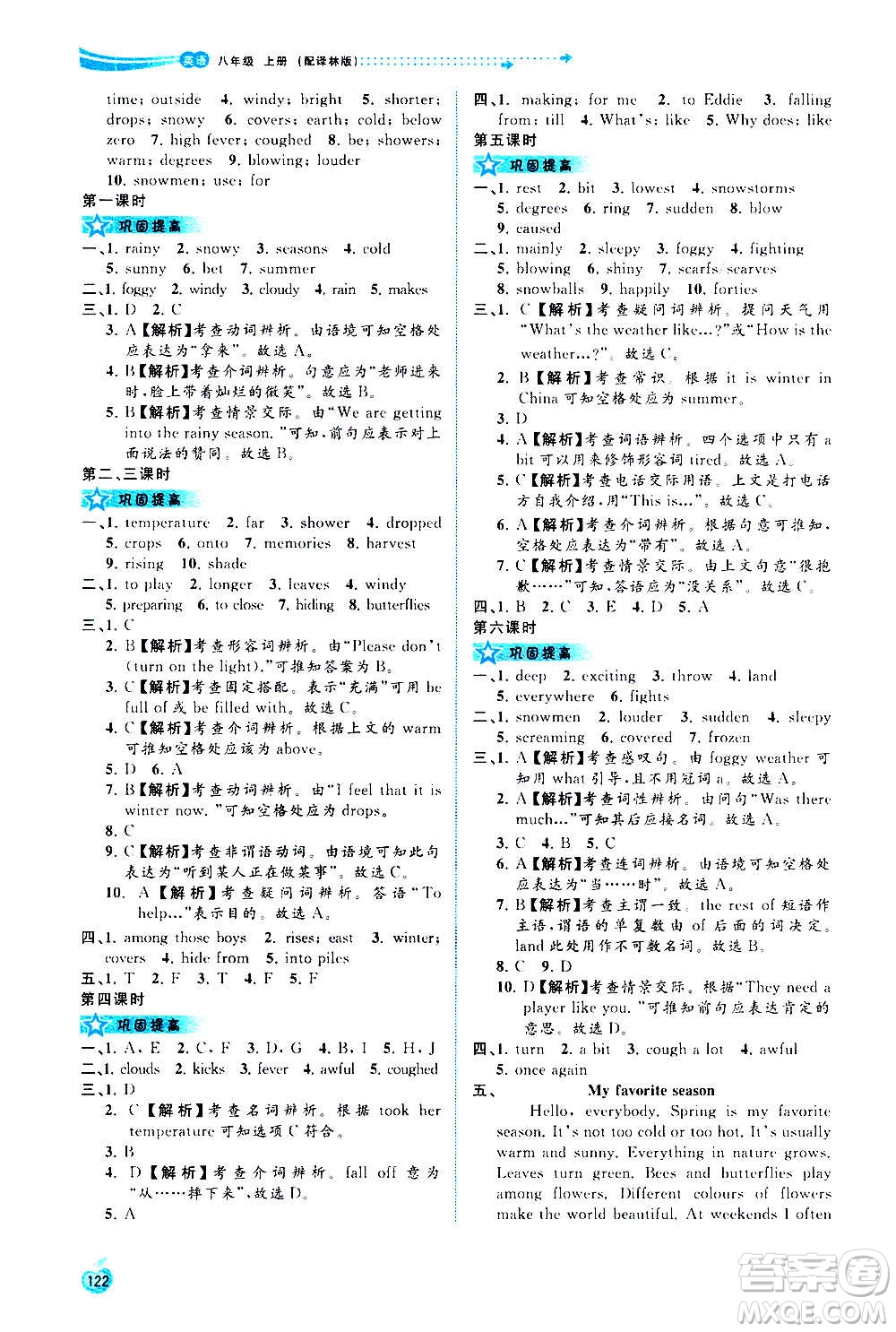 廣西教育出版社2020新課程學(xué)習(xí)與測(cè)評(píng)同步學(xué)習(xí)英語八年級(jí)上冊(cè)譯林版答案