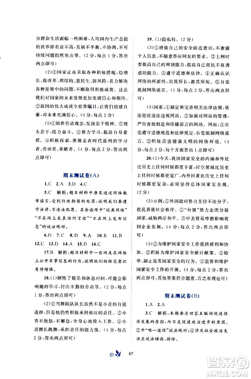 廣西教育出版社2020初中新課程學(xué)習(xí)與測評單元雙測道德與法治八年級上冊A版答案