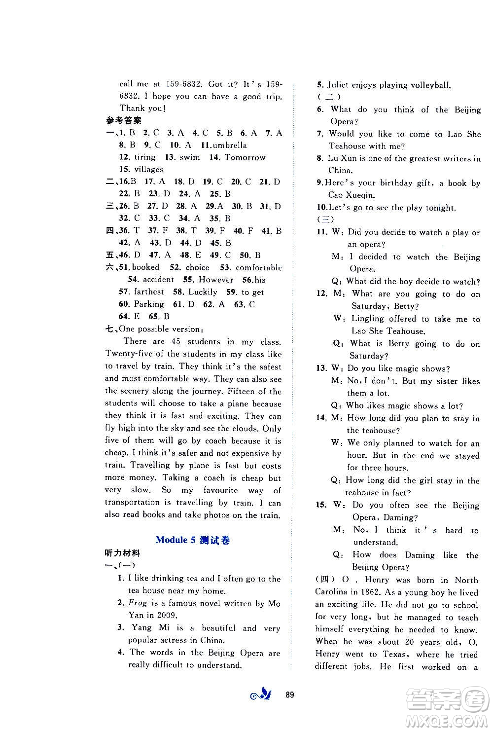 廣西教育出版社2020初中新課程學(xué)習(xí)與測評單元雙測英語八年級上冊B版答案