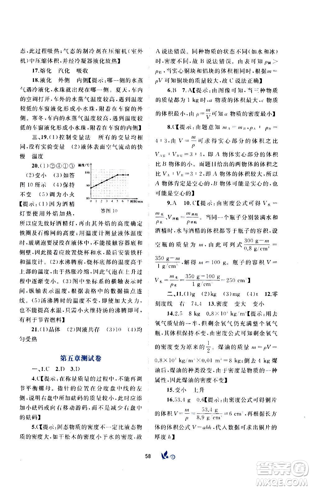 廣西教育出版社2020初中新課程學(xué)習(xí)與測(cè)評(píng)單元雙測(cè)物理八年級(jí)上冊(cè)B版答案